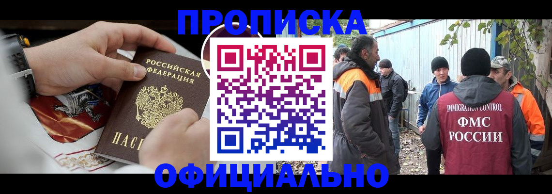 временная прописка в Шахтах