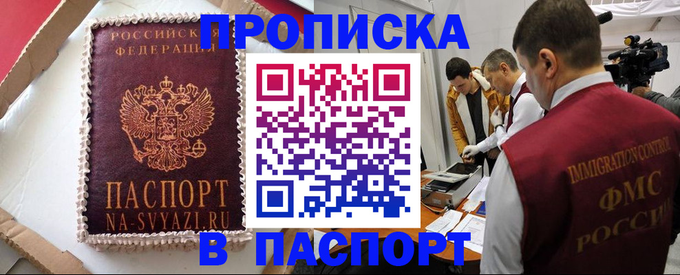 временная регистрация купить в Шахтах