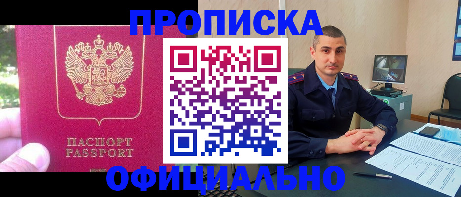 прописка штамп в Шахтах