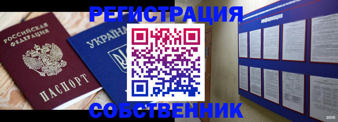 временная регистрация законно в Шахтах