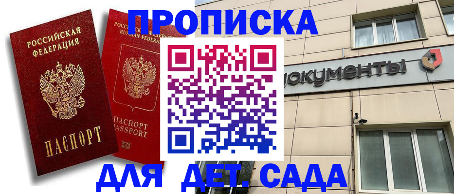 регистрация для дет. сада в Шахтах