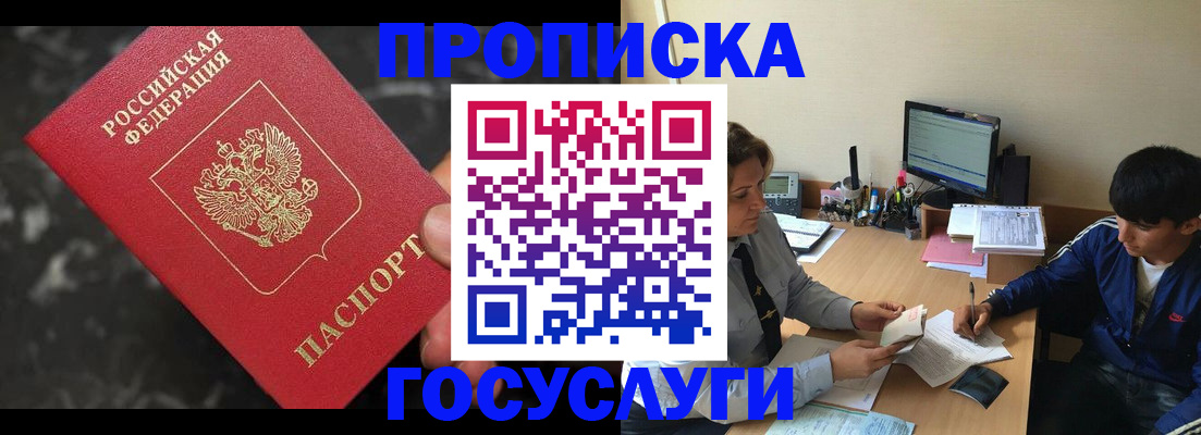 временная регистрация для всех в Шахтах