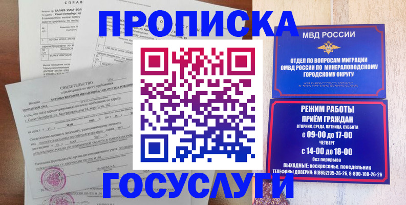 временная регистрация для всех в Шахтах