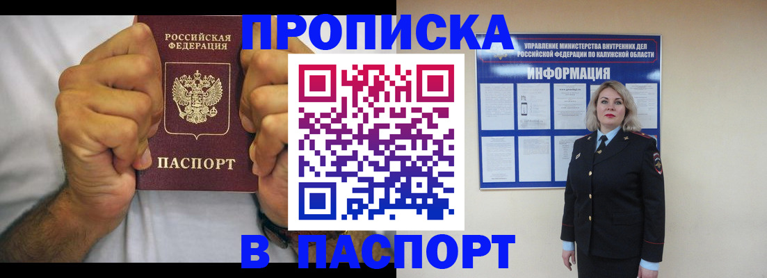 временная регистрация в Шахтах