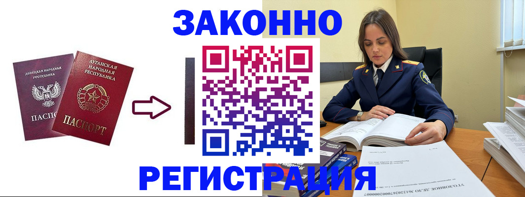 прописка иностранных граждан в Шахтах